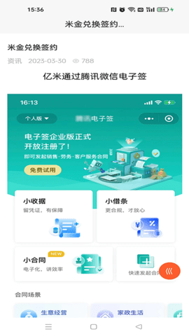 亿米商城APP截图