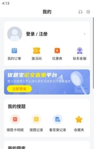 执业药师搜题库APP截图