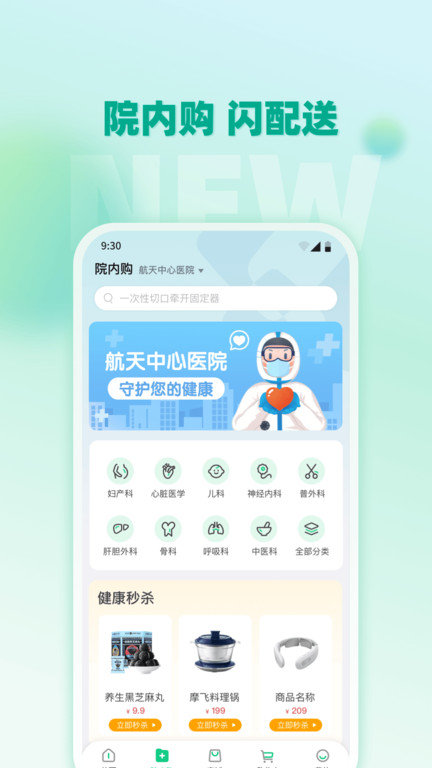 航天健品优选APP截图