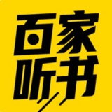 百家听书APP图标