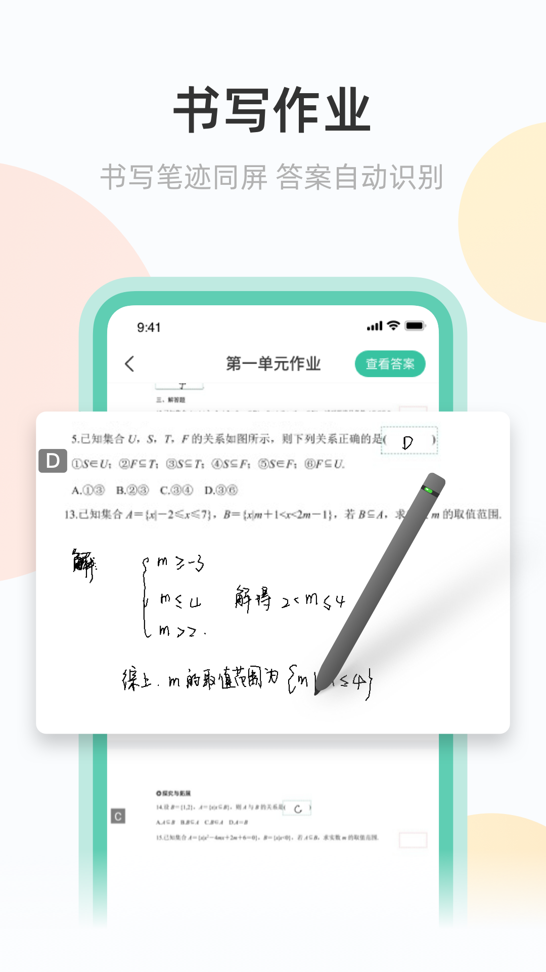 青鹿作业APP截图