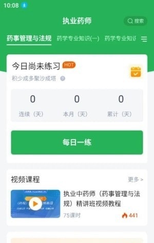 执业药师搜题库APP截图