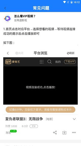 全网通影视APP截图