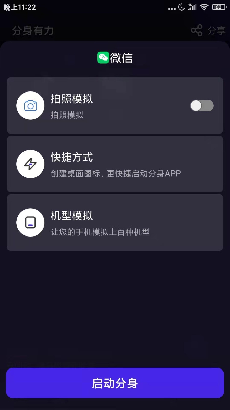 分身有力1.9.8版本