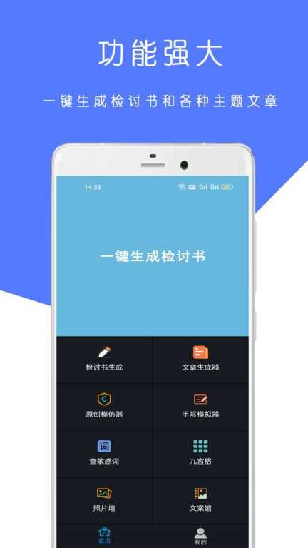 全能检讨书APP截图