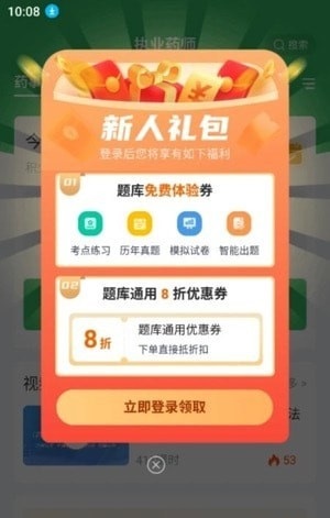 执业药师搜题库APP截图