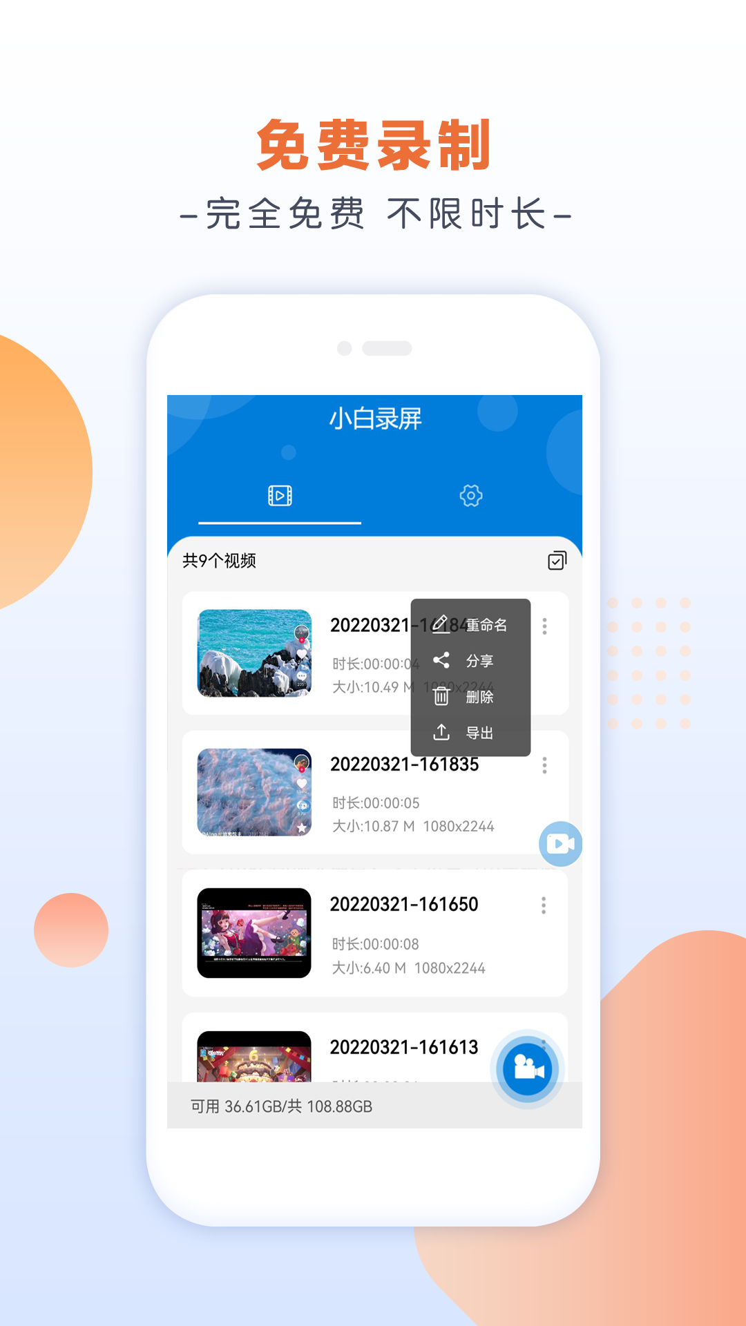 小白录屏无广告版APP截图