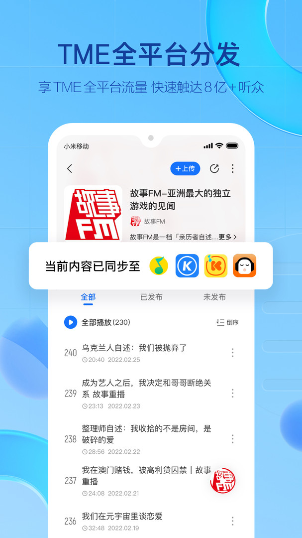 声播安卓版v1.0.2APP截图