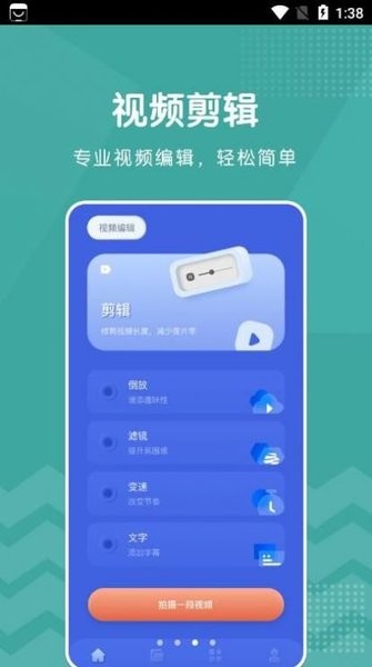 新米视频制作APP截图