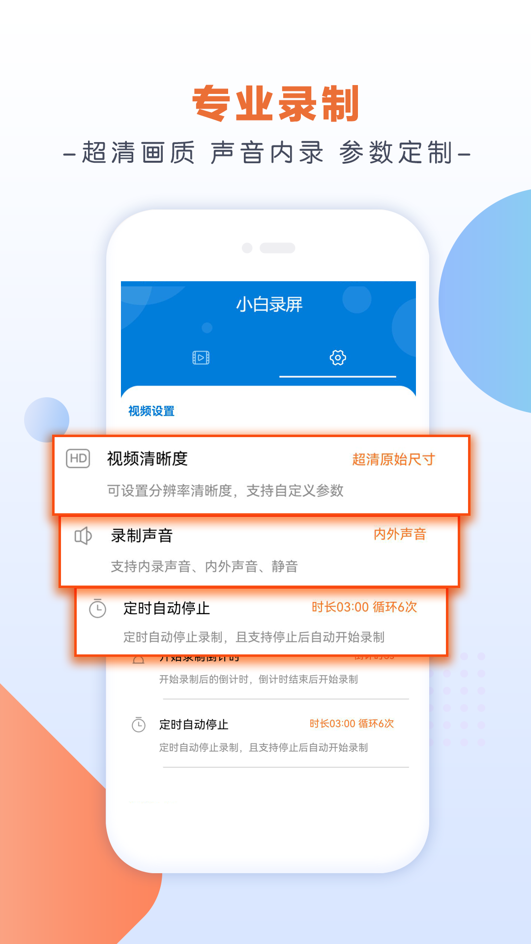 小白录屏无广告版APP截图