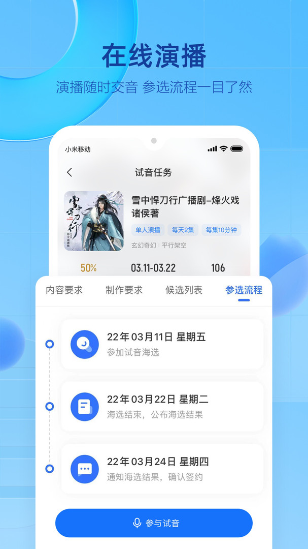 声播安卓版v1.0.2APP截图