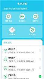 安然优化省电APP截图