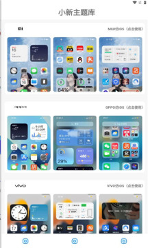 小新主题库APP截图