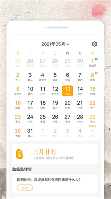 霜降农历APP截图