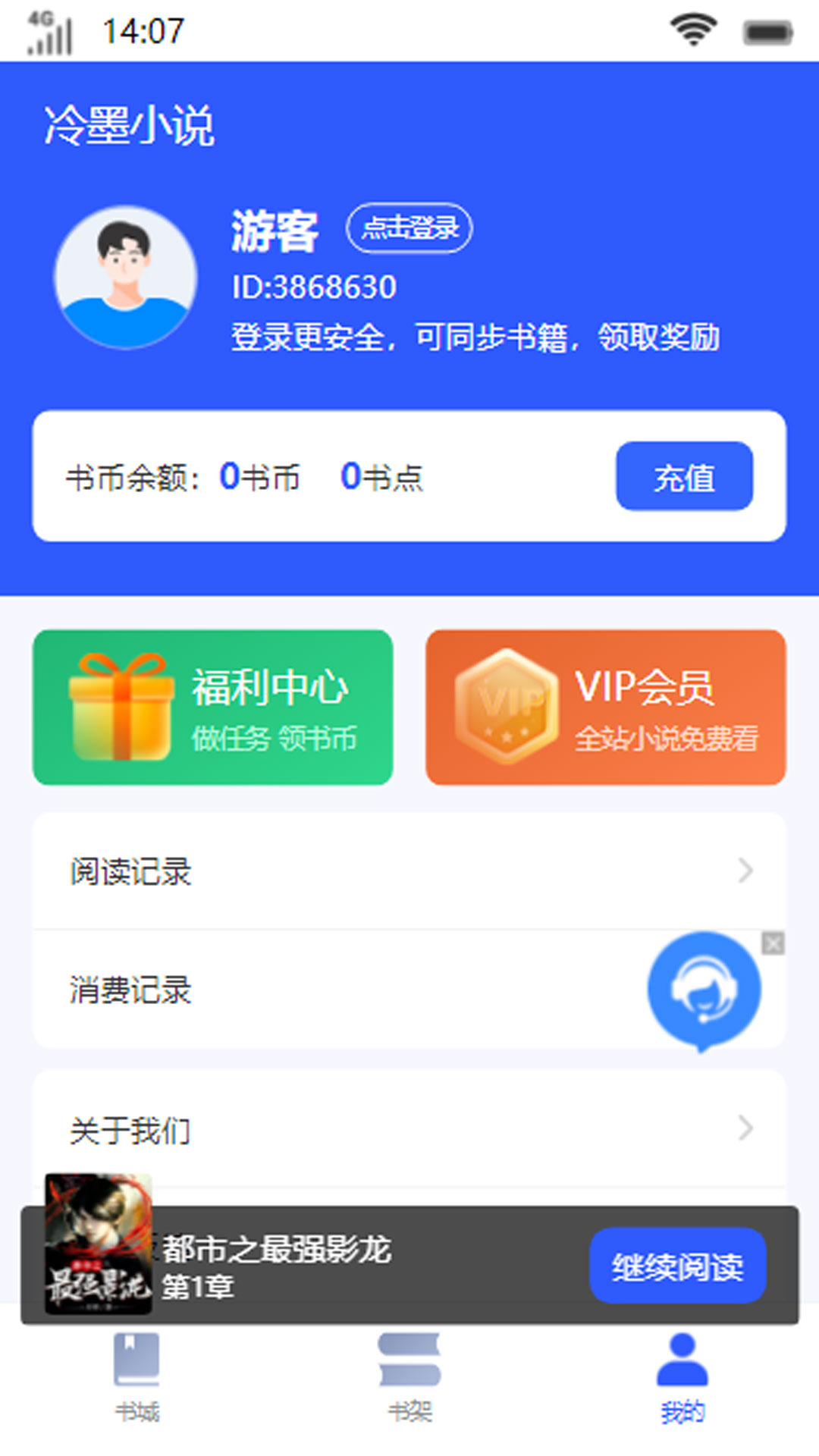 冷墨小说APP截图