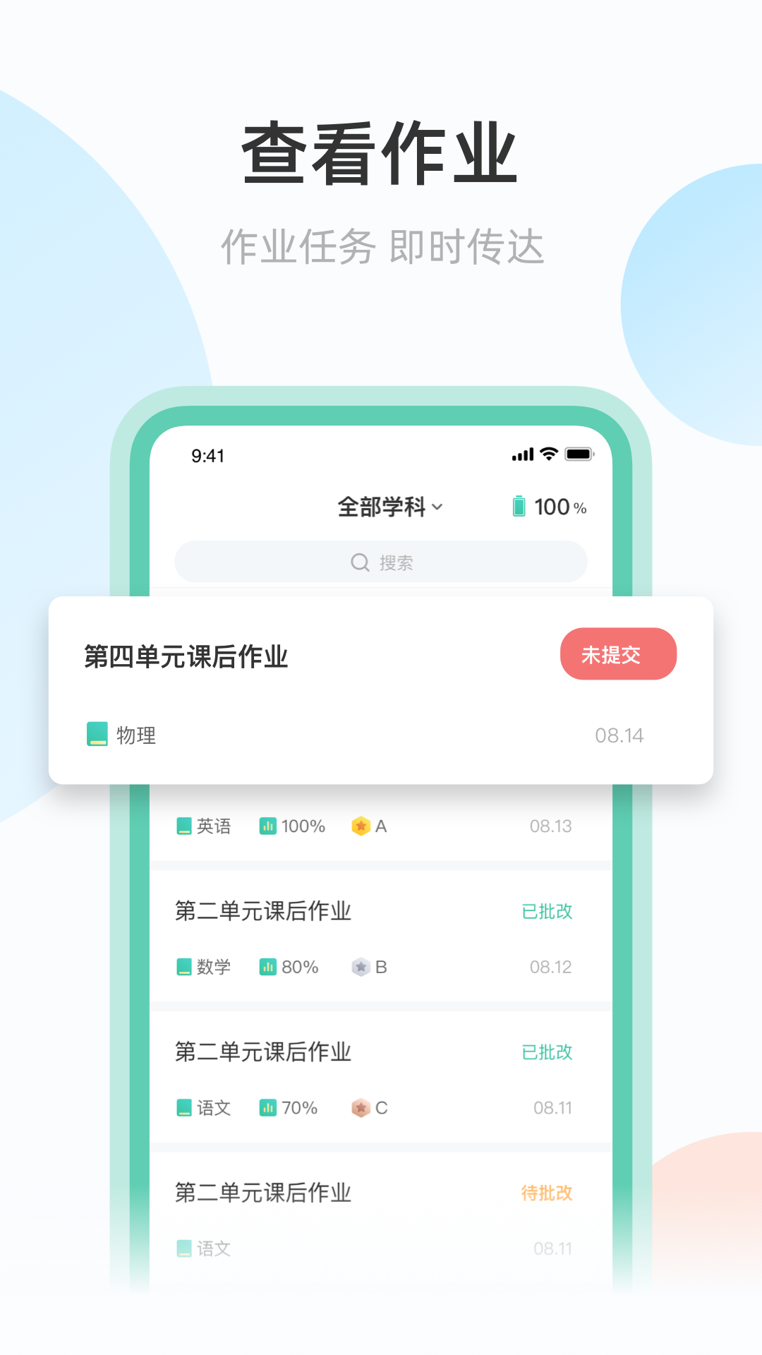 青鹿作业APP截图