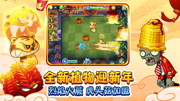 植物大战僵尸2龙年版本APP截图