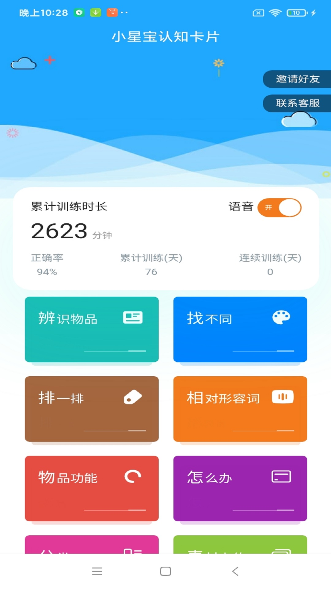 小星宝认知卡片APP截图