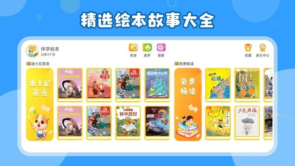 伴学儿童英语绘本APP截图