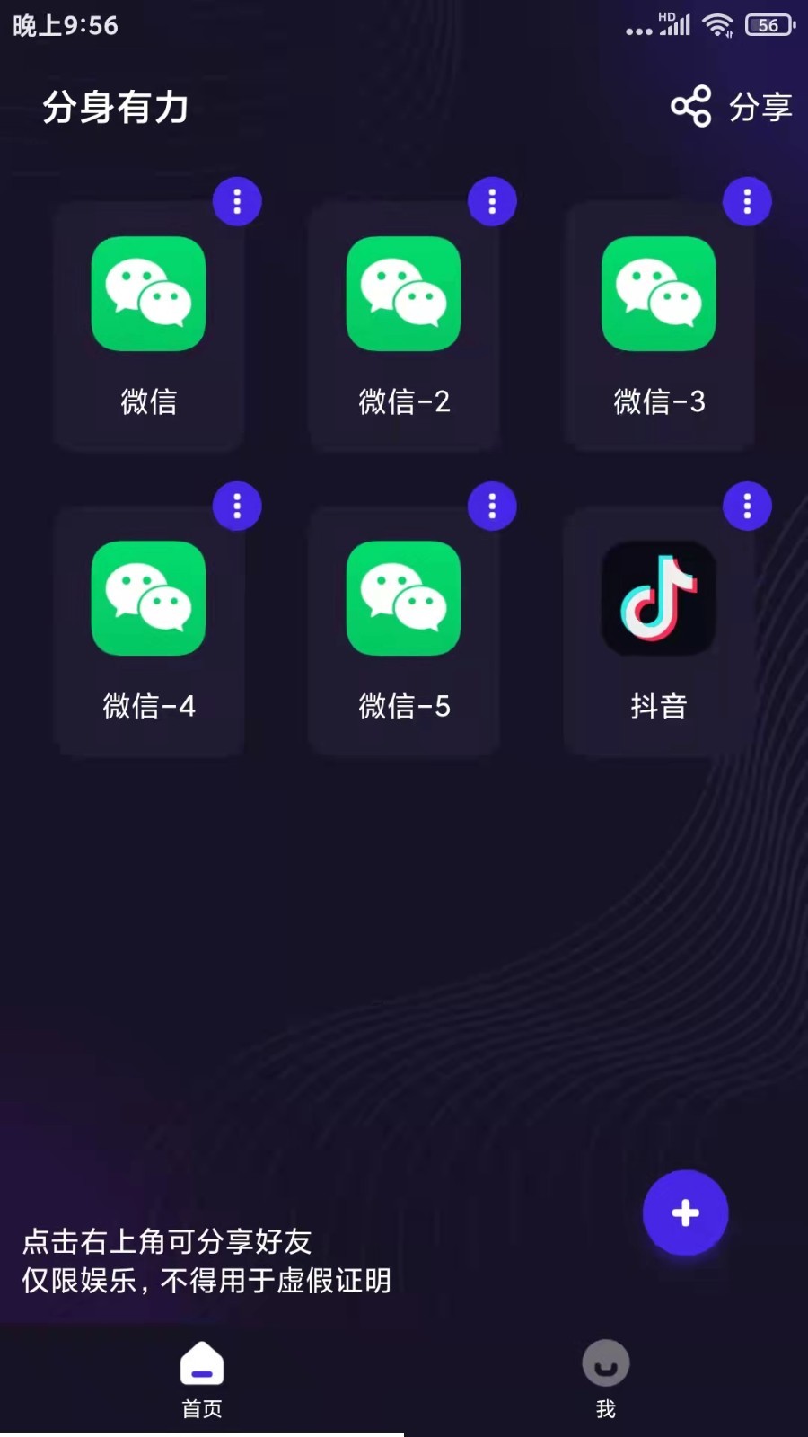 分身有力1.9.8版本