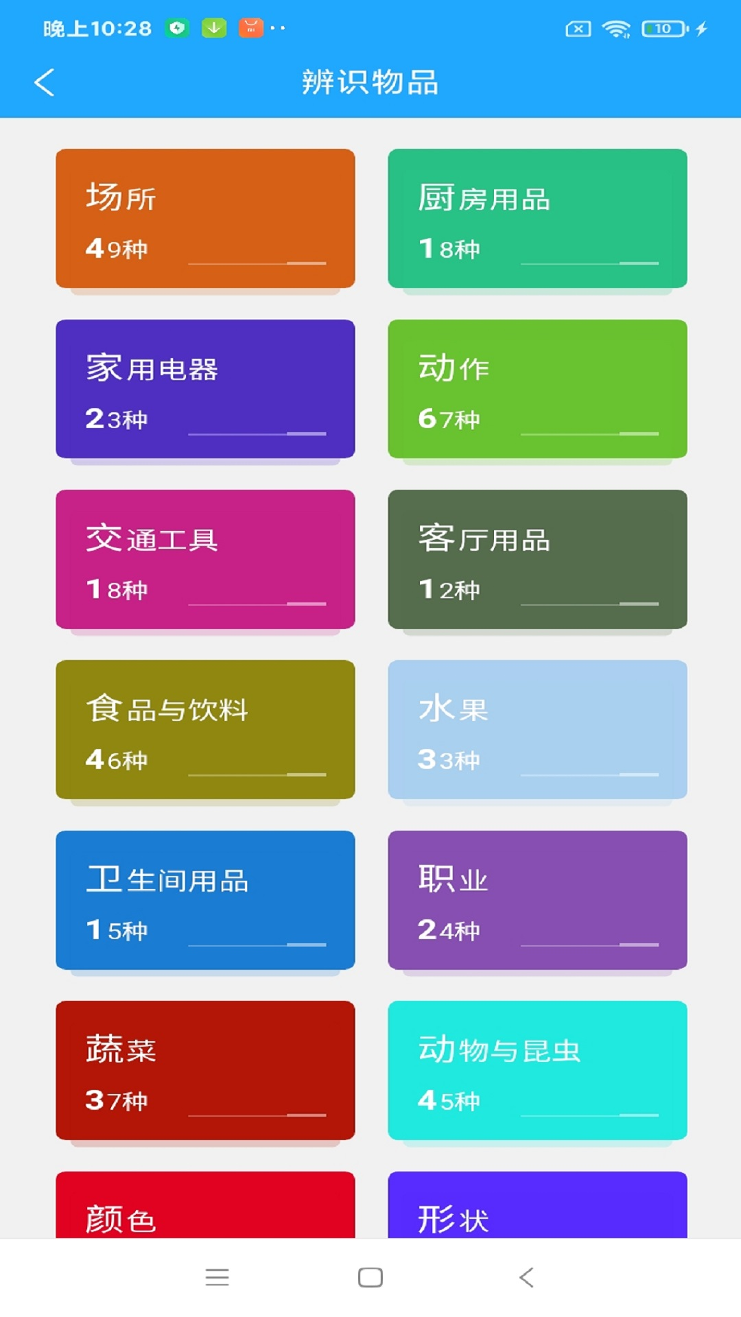 小星宝认知卡片APP截图