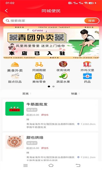 青团外卖APP截图