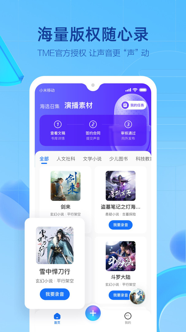 声播安卓版v1.0.2APP截图