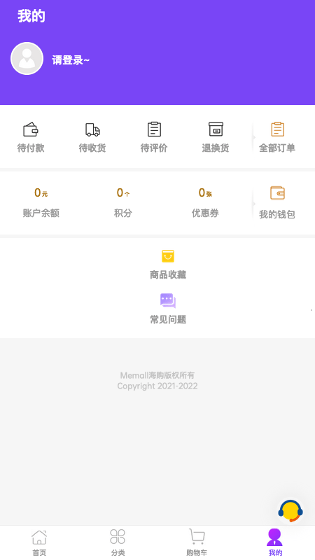 Memall海购APP截图