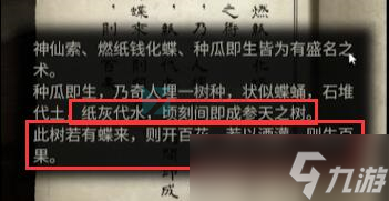 纸嫁衣5第四章怎么过