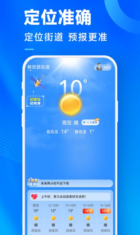 奇迹天气APP截图