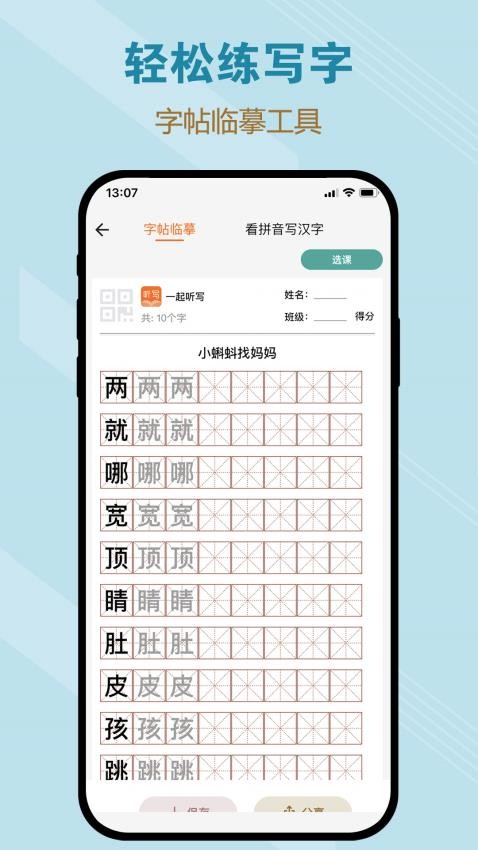 一起听写APP截图