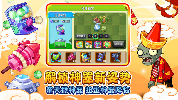 植物大战僵尸2龙年版本APP截图