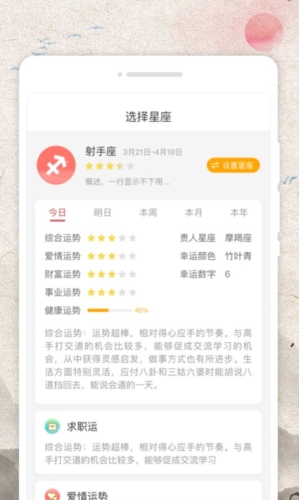 霜降农历APP截图