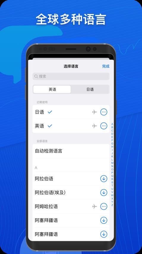 小白翻译APP截图