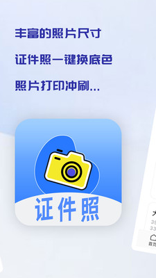 证件照制作印漾APP截图