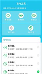 安然优化省电APP截图