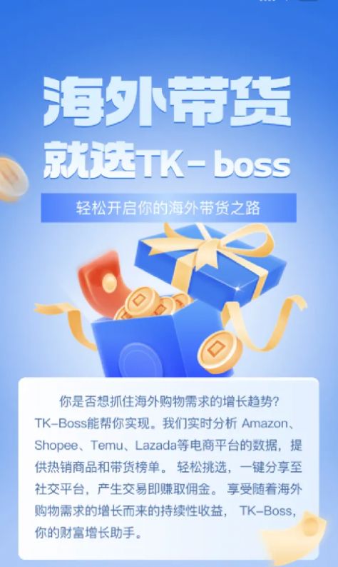 Tk boss购物APP截图