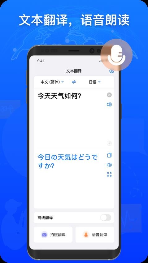 小白翻译APP截图