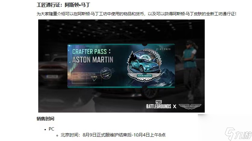 pubg下一期的通行证可能是与兰博基尼联名