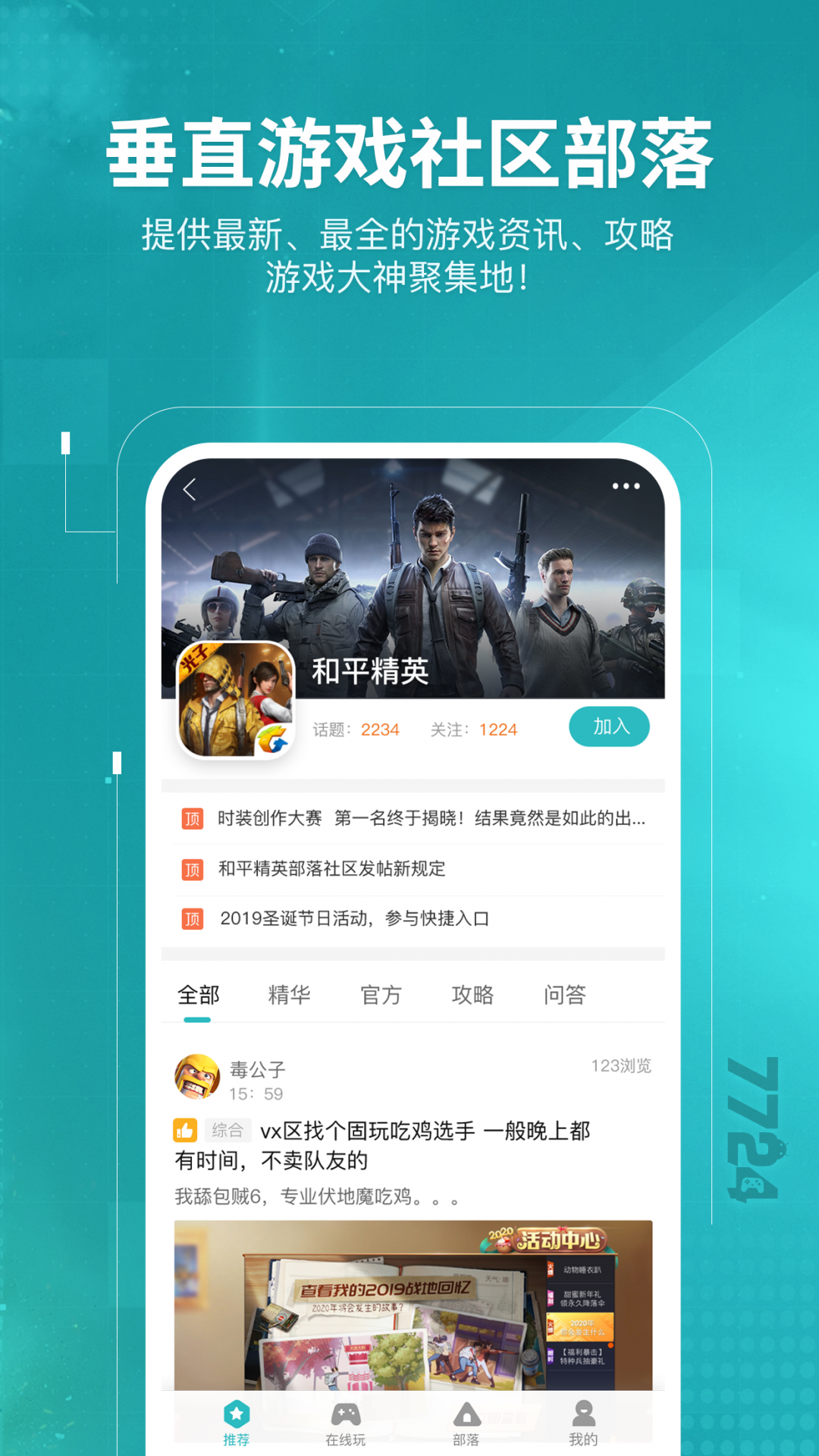 7724游戏盒正版APP截图