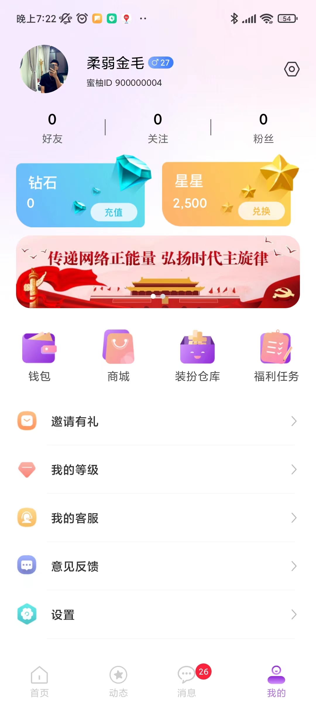 蜜柚聊APP截图