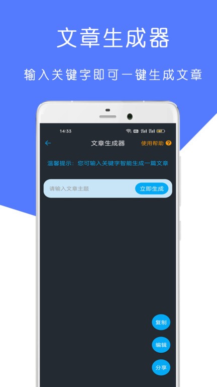 全能检讨书APP截图