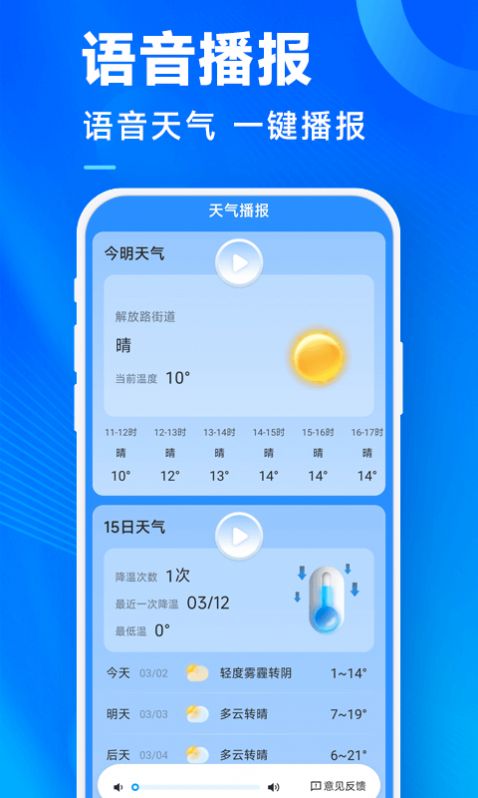 奇迹天气APP截图