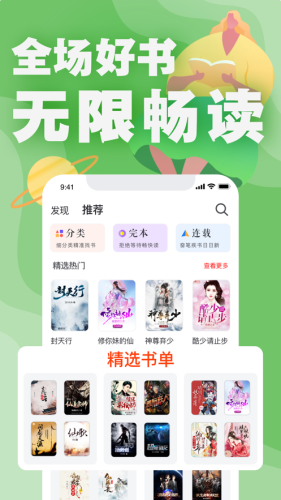 好阅小说APP截图