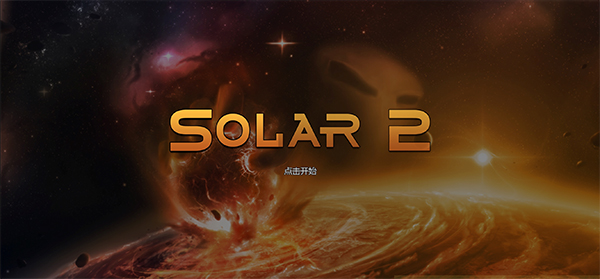 太阳系行星2MOD菜单版