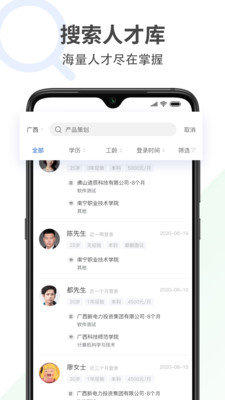 广西招聘宝APP截图