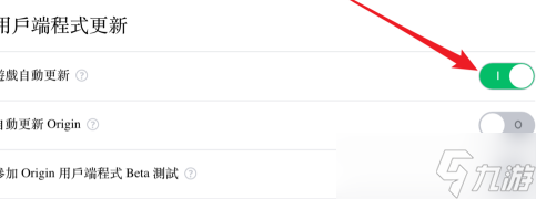 Origin怎么自动更新游戏