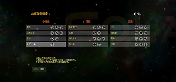 太阳系行星2MOD菜单版