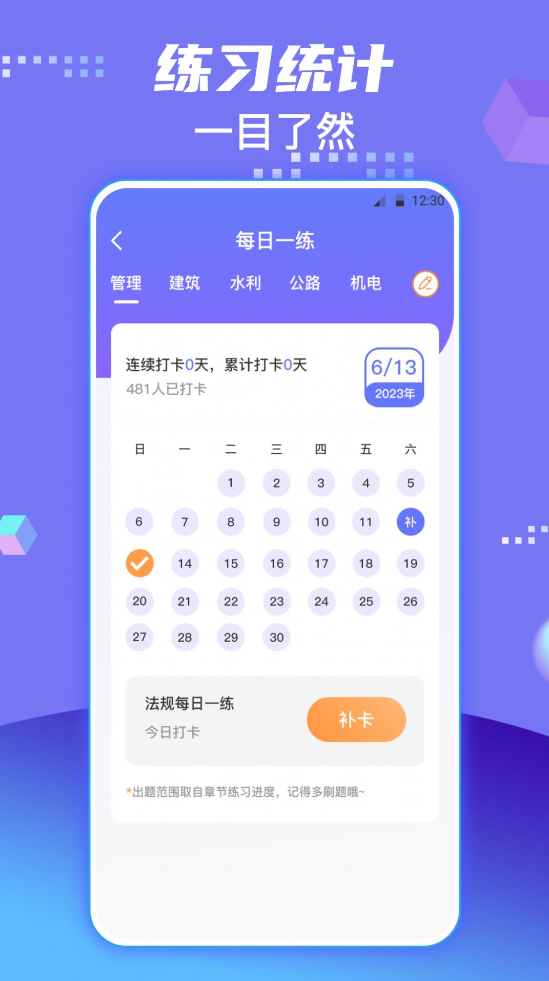 一级建造师新题库APP截图