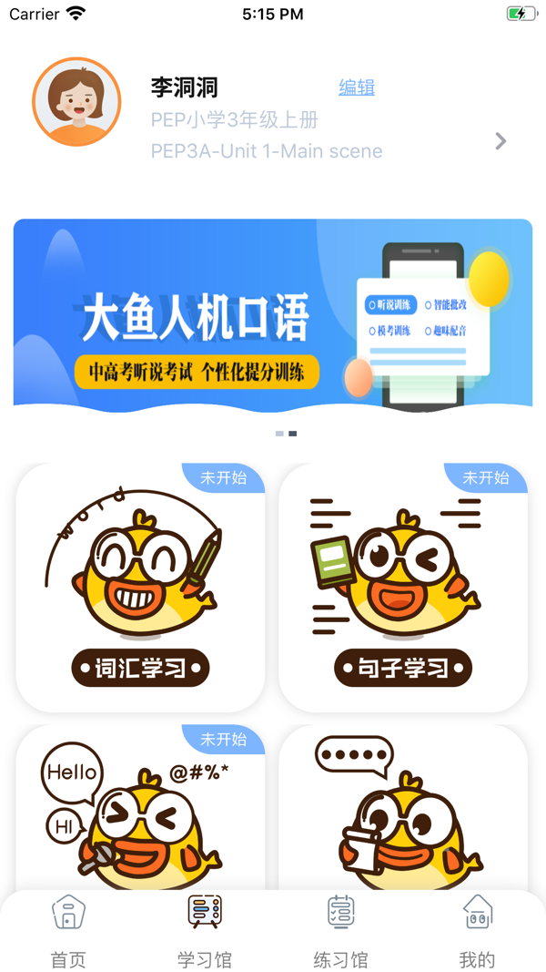 树鱼英语APP截图